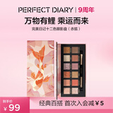 完美日记探险家12眼影盘10锦鲤14g哑光珠光粉质细腻生日礼物送女友