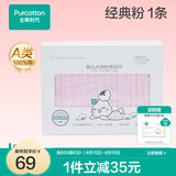 全棉时代 婴儿浴巾婴儿纱布浴巾新生儿宝宝浴巾儿童宝宝洗澡盖毯毛巾 【经典素色  六层柔纱】粉色 95×95cm