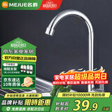 名爵（MEJUE）厨房水槽水龙头 单冷龙头360°自由旋转洗菜盆洗碗盆龙头Z-016212