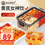 老谷头黄芪元气饮黄芪龙眼肉大枣红枸杞桂圆干红枣养生茶女泡茶泡水245g