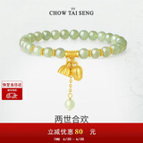 周大生【生日礼物】莲蓬和田玉手串女两世欢银手链送女友送妈妈