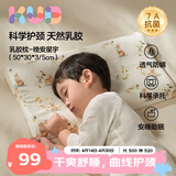 可优比（KUB）儿童乳胶枕 94%泰国天然乳胶枕头儿童婴儿枕防螨抑菌蜂窝透气