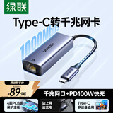 绿联Type-C转千兆网口RJ45网卡有线网线转换器充电转接头PD供电适用苹果MacBook华为笔记本电脑手机
