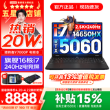 联想拯救者Y7000P 2025补贴 电竞游戏笔记本电脑 满血RTX5060独显可选 大学生办公剪辑设计全能本 16核i7-14650HX｜满血5060独显 32G内存 1TB固态｜升级【官方正品 支