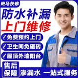 【已售80万+老店售后保障】防水补漏维修上门服务卫生间漏水洗手间外墙渗水厨房阳台楼顶窗户屋顶 卫生间漏水维修