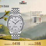 天梭（TISSOT）手表 力洛克系列男表 瑞士自动机械男士钢带腕表商务表生日礼物