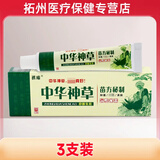 祺臻中华神草 抑菌乳膏  苗方秘制温和抑菌清肤 15g/支 3支装
