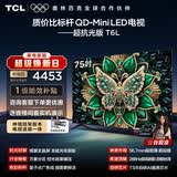 TCL75T6L 包安装版【伸缩挂架送装一体】75英寸 QD-Mini LED电视 抗反光防眩光 能效补贴 护眼