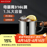 美厨（MAXCOOK）316L不锈钢杯子水杯 1.3L大容量口杯办公室家用喝水泡茶杯MCB3853