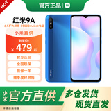 小米 红米9A 小米直供 智能新机 老人手机 老年机 4G+64G晴空蓝 全网通