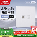 德力西（DELIXI）开关插座CD806哑光磨砂奶油风大板电视电脑插座汉玉白