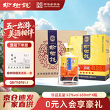 榆树钱 珍品五星 浓香型纯粮白酒粮食酒宴请送礼 52度 650mL 4瓶 整箱4个手提袋