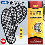 步云防臭鞋垫男除臭留香软底鞋垫女运动吸汗透气抗菌净味四季皮鞋垫子 5双-除臭留香1101 42