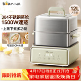 小熊（Bear）电蒸锅 不锈钢 炖蒸煮一体机 多层大容量智能 蒸早餐馒头 12L多功能 可预约自动断电  DZG-F30J2 