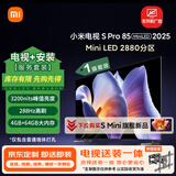 小米电视安装版(伸缩挂架送装一体) S Pro Mini LED 85英寸 以旧换新一级能效家电