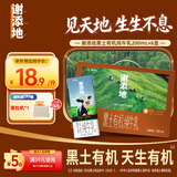 辉山谢添地苗条砖3.6g黑土有机纯牛乳200mL×6盒 礼品送礼盒装
