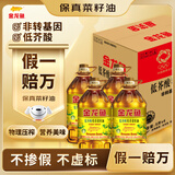 金龙鱼 食用油【保真菜籽油】低芥酸 非转基因压榨 特香菜籽油5L*4箱装