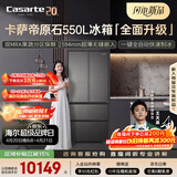 卡萨帝（Casarte）原石550升级款法式多门超薄零嵌双MRA窖藏养鲜双系统自动制冰 BCD-550WGCFDMGDEU1国家补贴