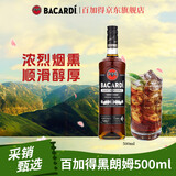 百加得（Bacardi）黑朗姆酒 洋酒 莫吉托 基酒调酒 500ml 烘焙 送礼