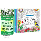 秘密花园涂色书6本正版填色书成人解压儿童版涂色书成人减压画册绘画减压画册本手绘涂色书套装儿童涂画绘本上书香节阅读节  