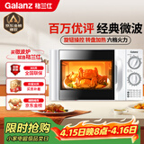 格兰仕（Galanz）微波炉家用小型 360°转盘快捷加热旋钮操控20L家用容量易洁内胆操作便捷微波炉P70D20TL-D4(W3)