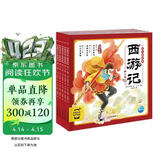 点读版 西游记幼儿美绘本全5册下辑 连环画美绘版 3-6-8岁儿童版有声读物童书图画书大字彩图 支持小猴皮皮点读笔 点读书 发声书 有声书 早教发声书 