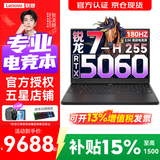联想拯救者R9000P 2026年补贴15%电竞游戏笔记本电脑满血独显 大学生设计编程剪辑全能本 锐龙7-H255 满血5060丨R7000 16G 1TB固态 升级（官方正品 支持验证）