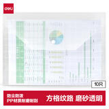 得力（deli）10只A4加厚透明文件袋 按扣资料袋防水档案袋公文袋财务票据合同资料收纳 办公学习用品 5501B
