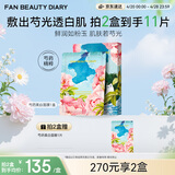 FAN BEAUTY DIARY芍药美白面膜35ml*5片 美白淡斑补水保湿护肤品 母亲节礼物送妈妈
