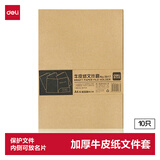 得力（deli）10只A4牛皮纸文件套 文件夹L型文件袋档案收纳 耐用单页合同标书文件夹 可放名片企业办公用品5917