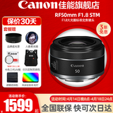 佳能（Canon）rf50f1.8小痰盂 r50小痰盂人像镜头全画幅微单定焦镜头 广角定焦饼干镜头 【店内热卖】RF50 F1.8 STM小痰盂人像定焦 官方标配【无滤镜配件~建议选套餐】