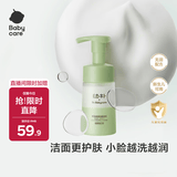 babycare幼朴 婴童柔润洁面泡泡儿童洗面奶洁面慕斯宝宝专用 110ml