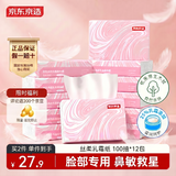 京东京造丝柔保湿乳霜抽纸3层100抽*12包面巾纸柔润亲肤儿童云柔巾柔纸巾