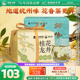 狮峰牌绿茶沁花系列桂花龙井茶叶 150g纸包装 杭州原产地自饮送礼皆可