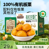 三只松鼠有机甘栗仁500g 熟制即食板栗仁栗子仁坚果零食品 团购送礼