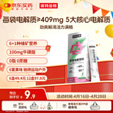 诺特兰德多维电解质粉 运动骑行马拉松电解质冲剂【3克*7袋/盒】荔枝味