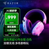 雷蛇（Razer）旋风黑鲨V2系列头戴式电竞游戏耳机耳麦麦克风 适配三角洲行动 旋风黑鲨V2专业版（2.4G+蓝牙）白色