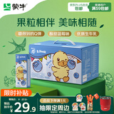 蒙牛真果粒蓝莓味牛奶饮品250g*12盒 小黄鸭IP 礼盒新老包装 含乳饮料