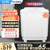 威力（WEILI）7/8/9/10/13/15/16kg公斤半自动双缸波轮洗衣机双桶洗脱分离大容量家用洗衣机 双电机双筒以旧换新 XPB70-7082S【7公斤】 双缸