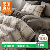 无印良品全棉床上四件套100%纯棉床单四件套被套200*230cm里斯本