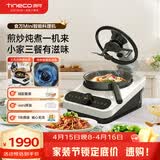 添可（TINECO）智能料理机食万Mini家用全自动炒菜机器人做饭机器人多功能多用途电蒸锅煮锅炒锅单主机