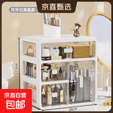 京东物流 化妆品收纳盒梳妆台置物架桌面高级感整理抽屉柜 大号高瓶款3层（3层抽屉） 透明白