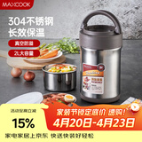 美厨（MAXCOOK）304不锈钢保温饭盒 焖烧提锅2L真空防溢保温桶 配餐具本色MCTG986