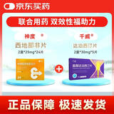 神度 枸橼酸西地那非片 25mg*24片 2盒+千威 盐酸达泊西汀片 30mg*5片 2盒