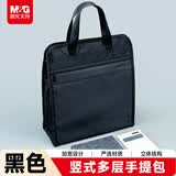 晨光（M&G）文具 加厚竖式立体办公手提事务包 会议包文件包商务款拉链袋 电脑公文包黑色ABB904W4A