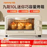 九阳（Joyoung）电烤箱家用多功能烘焙 定时控温 迷你10L巧容量 小烤箱 KX-10J5（升级）