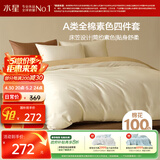 水星家纺四件套床上纯棉100%a类全棉床笠被套学生宿舍单人1.2m床纯色简约白