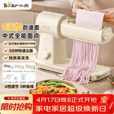 小熊（Bear）面食机全能中式面点 家用压面机面条机 自动一体快速出面可拆洗 一机多能 YMJ-F01L8