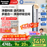 松下（Panasonic）家用空气净化器除甲醛除菌宠物除异味过敏源空气消毒机卫健委备案加湿器一体机鼻炎75C2礼品