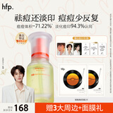 hfp[张翅同款]祛痘淡化祛痘印精华液15ml寡肽原液修护烟酰胺美白淡印
